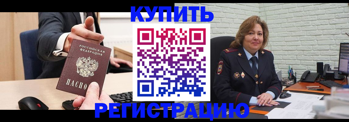 временная регистрация в Боготоле